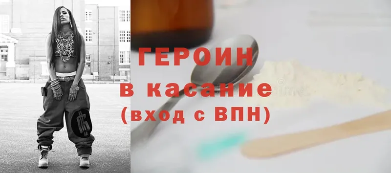 Героин Heroin  Партизанск 