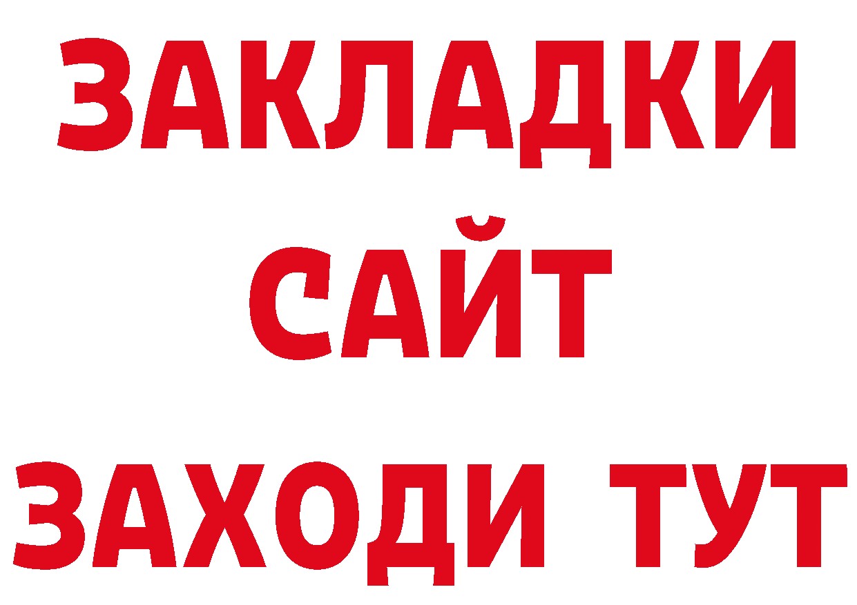 Бутират Butirat как зайти нарко площадка ОМГ ОМГ Партизанск